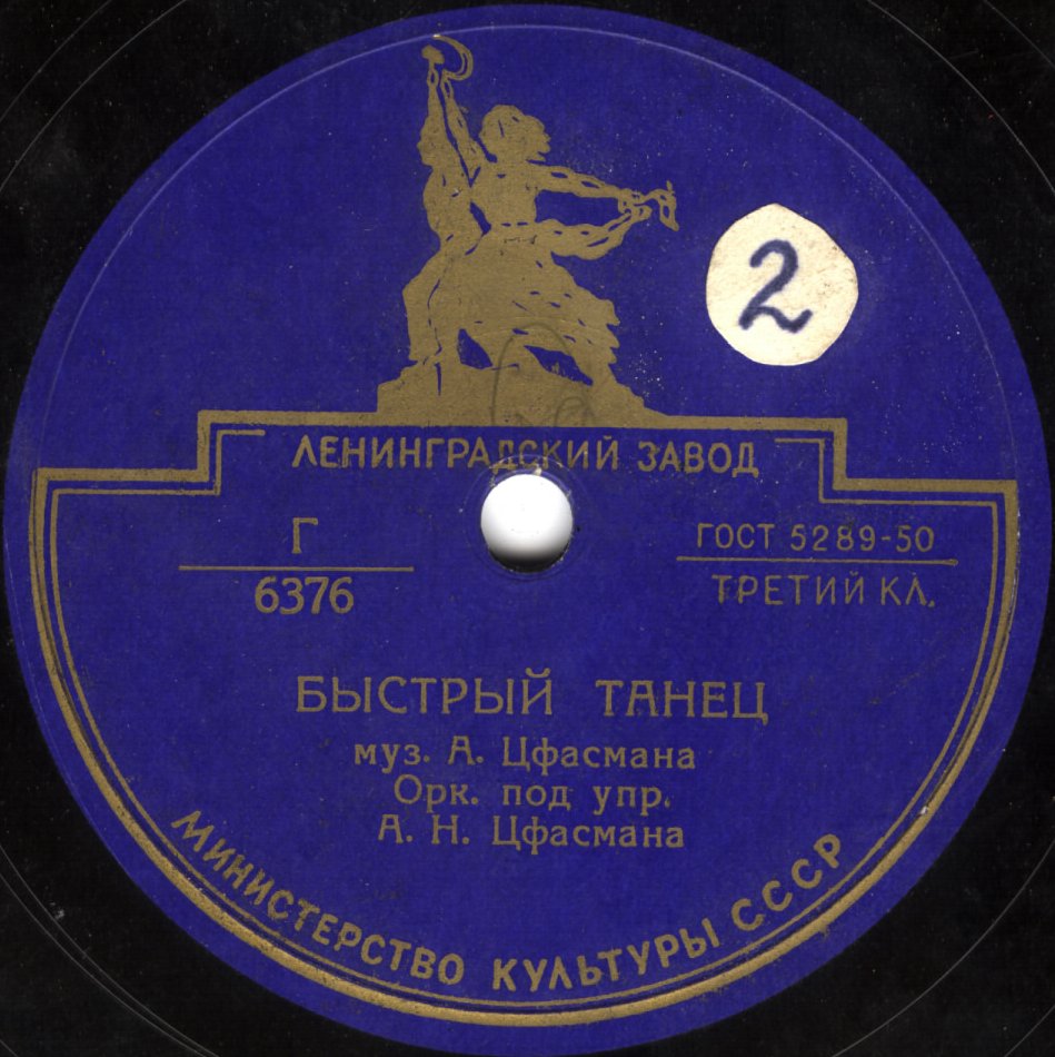 Джаз-оркестр п/у А. Цфасмана - Звуки джаза / Тирольский вальс