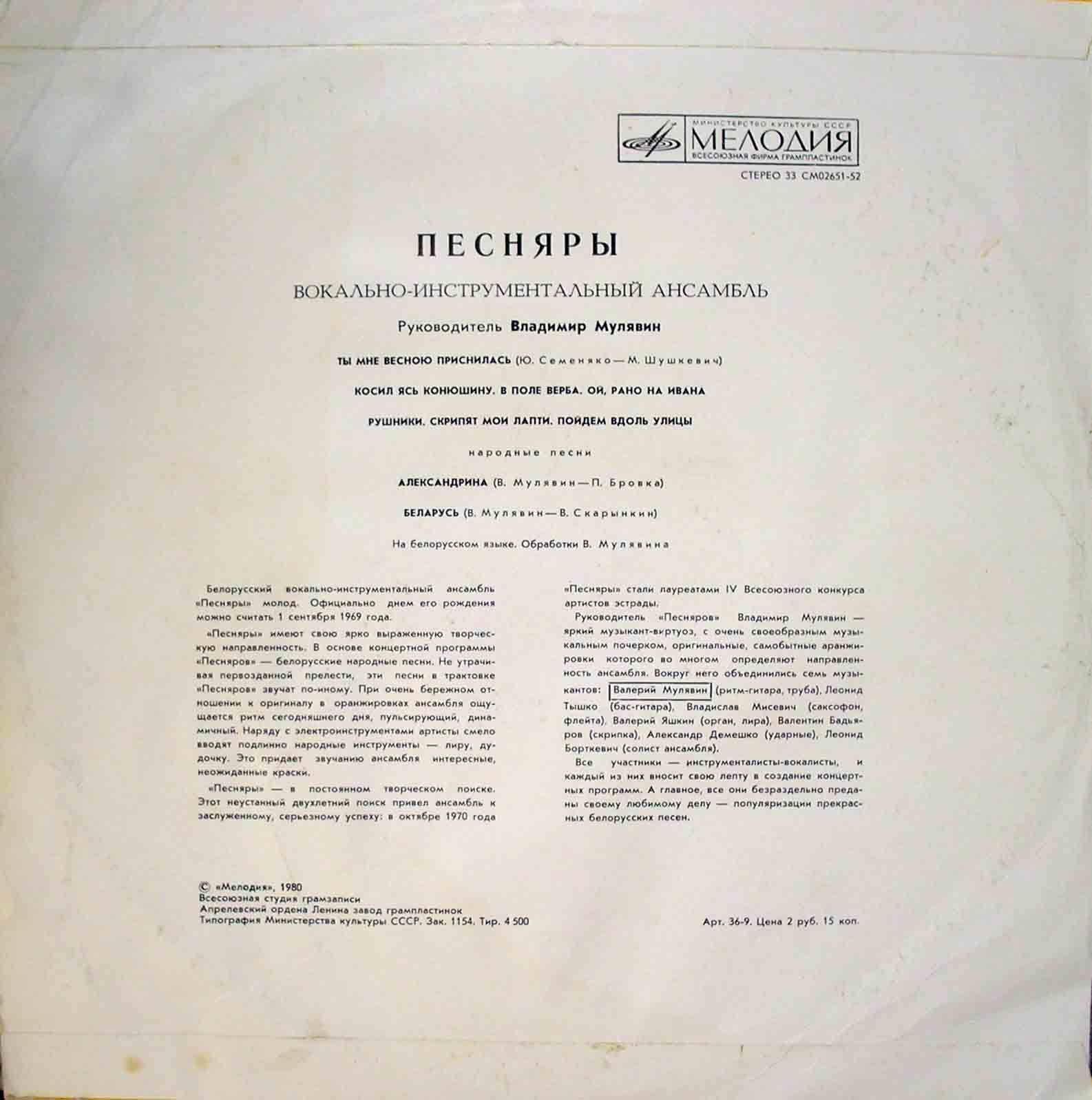 ВИА «ПЕСНЯРЫ» (на белорусском языке)