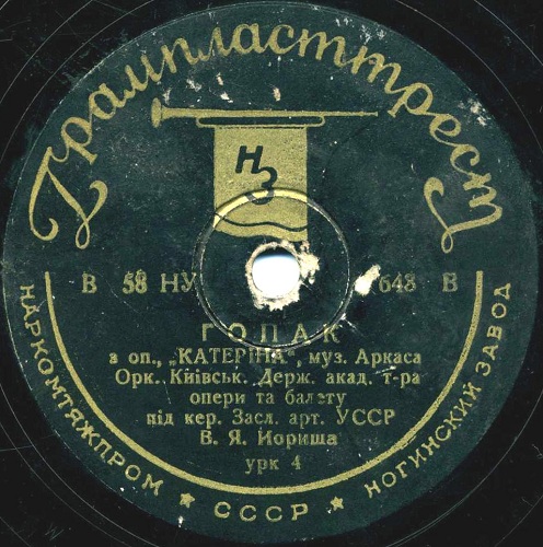 Гос. капелла бандуристов УССР - Трепак / Оркестр Киевского театра оперы - Гопак из оп. «Катерина»