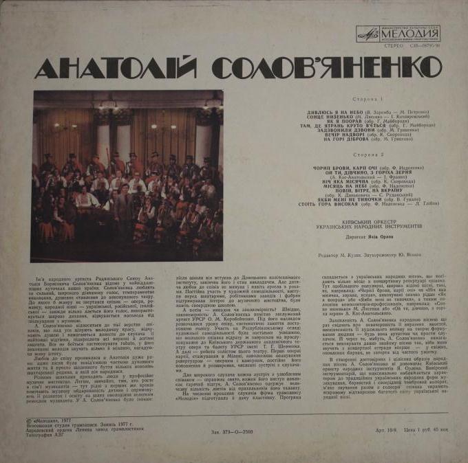 Анатолій Солов'яненко співає українські пісні . Анатолий Соловьяненко  поёт украинские песни. Дир. Яков Орлов