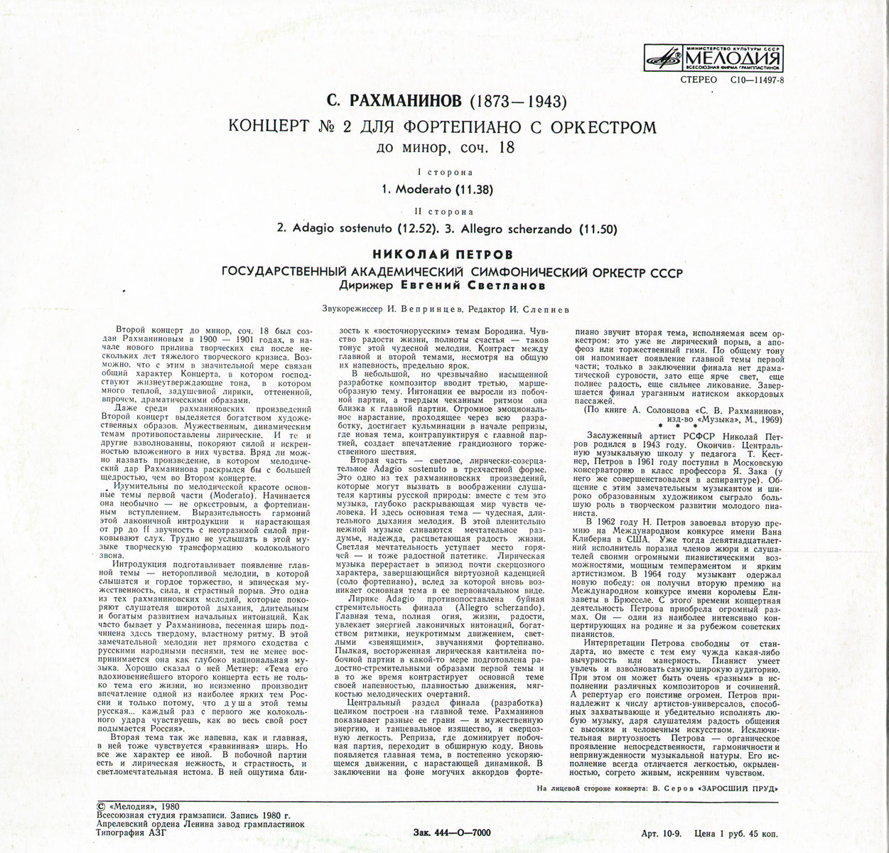 С. РАХМАНИНОВ. Концерт № 2 для фортепиано с оркестром, до минор, соч. 18 . Николай Петров - ф-но. Е. Светланов - дирижёр