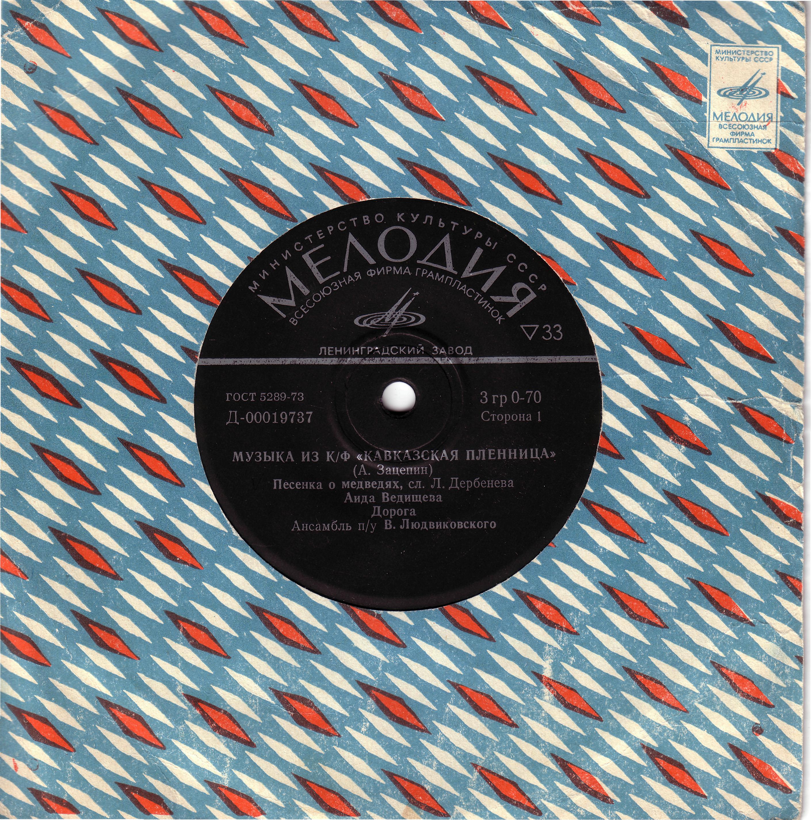 Александр Зацепин. Музыка из к/ф «Кавказская пленница»