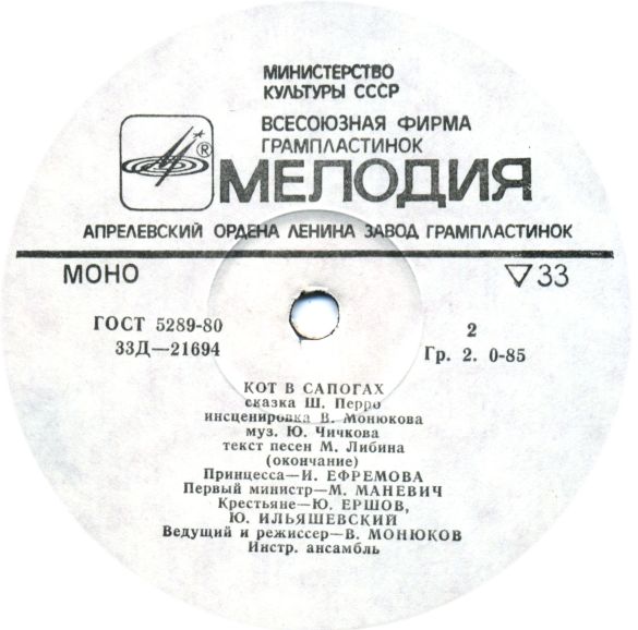 Ш. Перро. Кот в сапогах