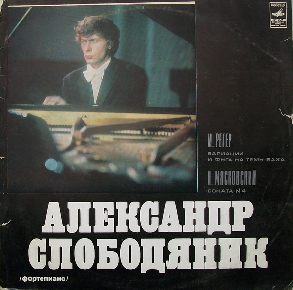 СЛОБОДЯНИК Александр, фортепиано