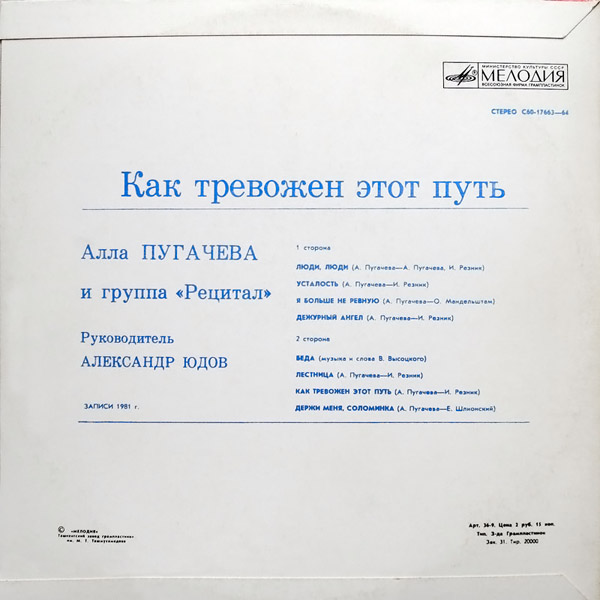 Алла Пугачёва и группа "Рецитал". Как тревожен этот путь (1)