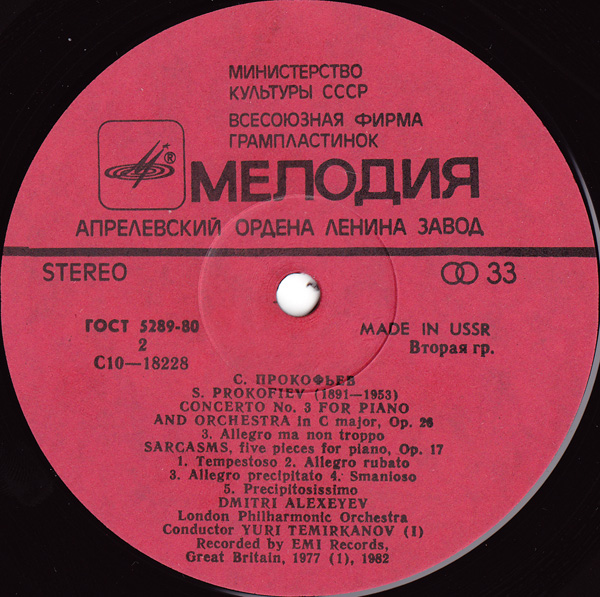 С. ПРОКОФЬЕВ - Д. Алексеев (ф-но)