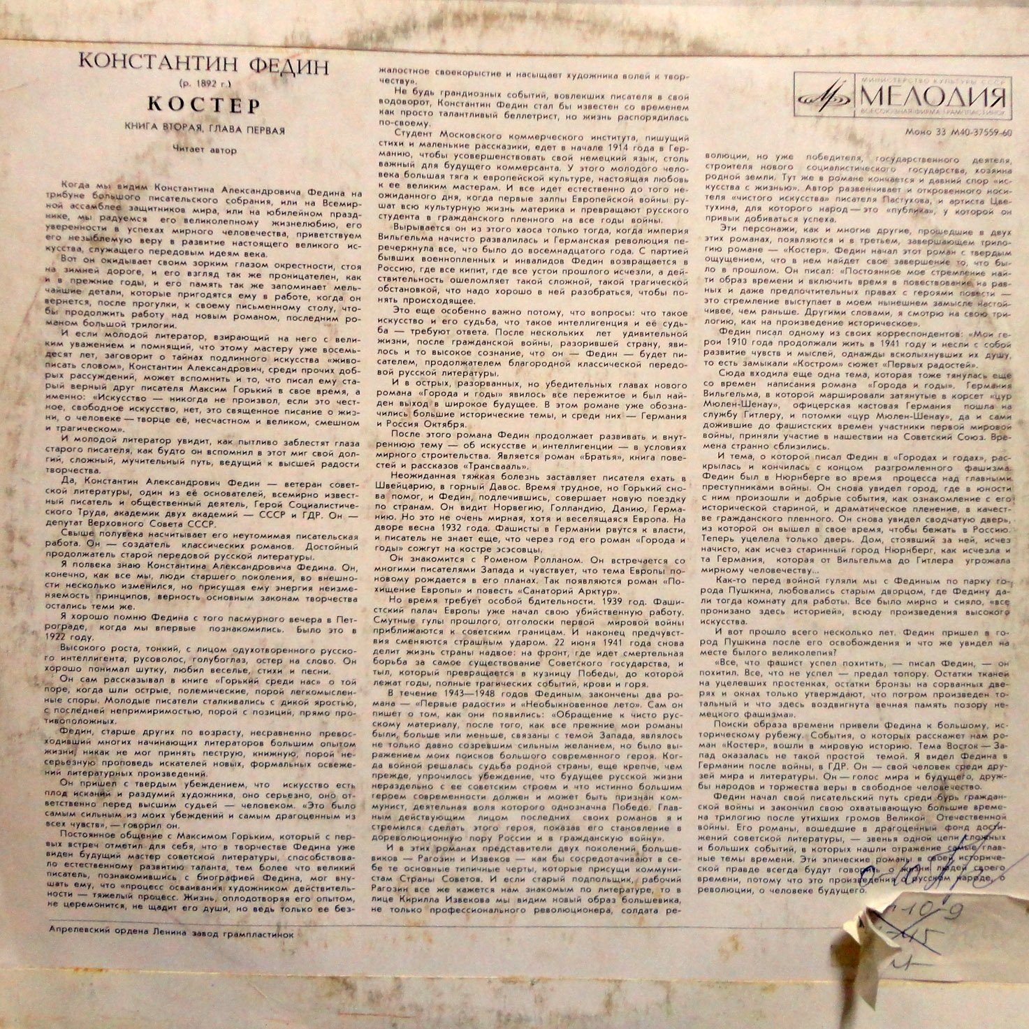 Константин Федин - "Костер" (книга вторая, глава первая) - Читает автор