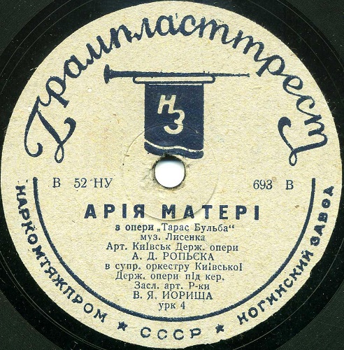 М. Гришко - Арія Остапа / А. Ропская - Арія Матері