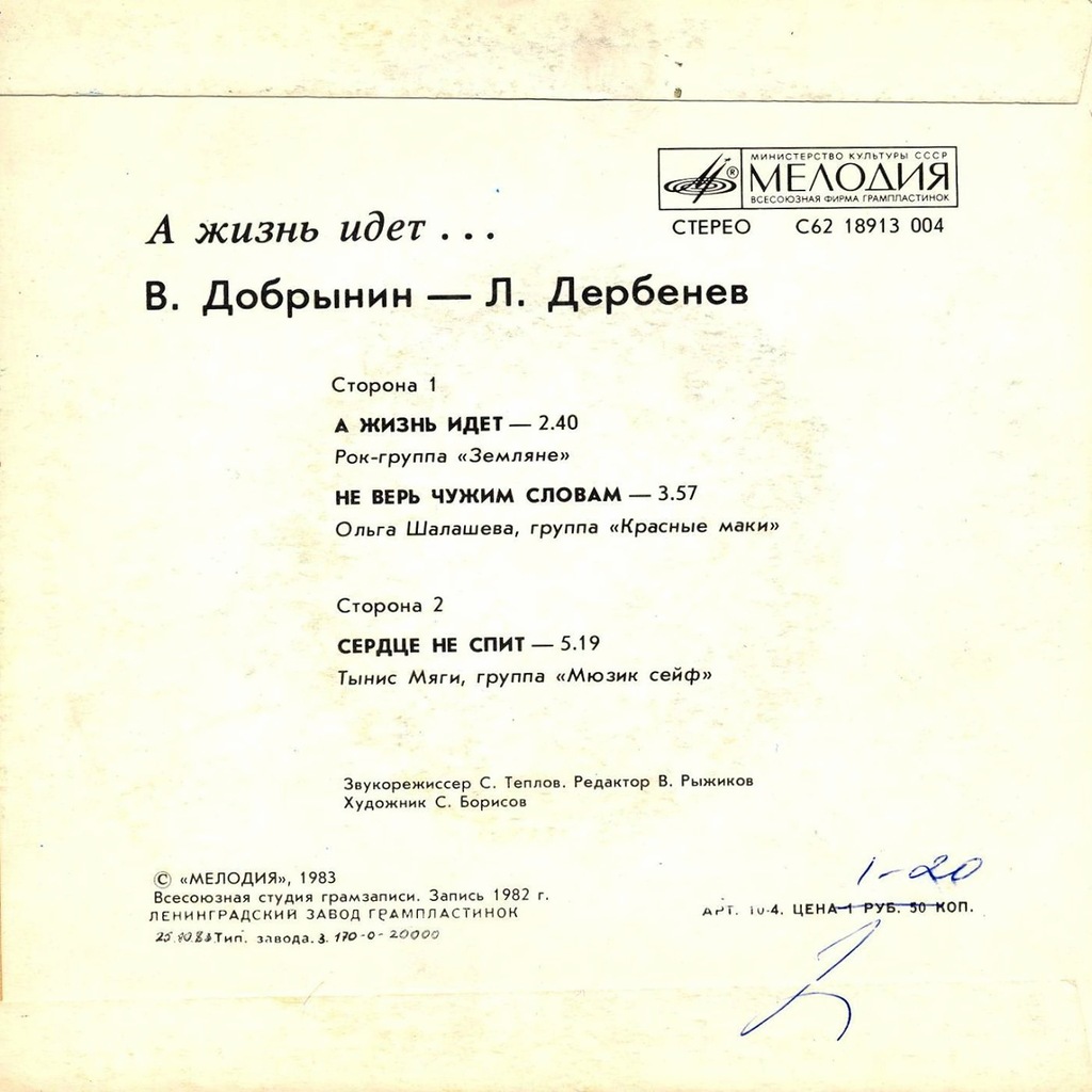 «А жизнь идет…» (В. Добрынин - Л. Дербенев)