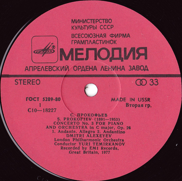 С. ПРОКОФЬЕВ - Д. Алексеев (ф-но)