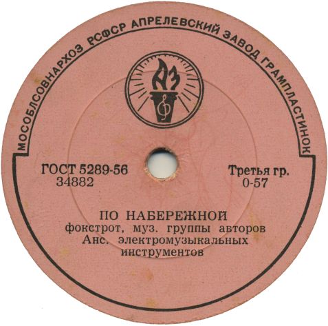 Ланни Дей — Потанцуем // Анс. электромуз. инструментов — По набережной