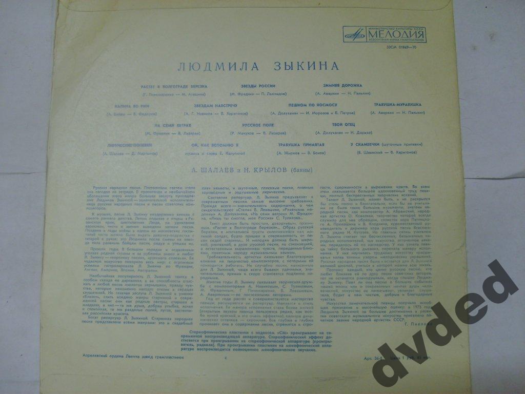 Людмила ЗЫКИНА