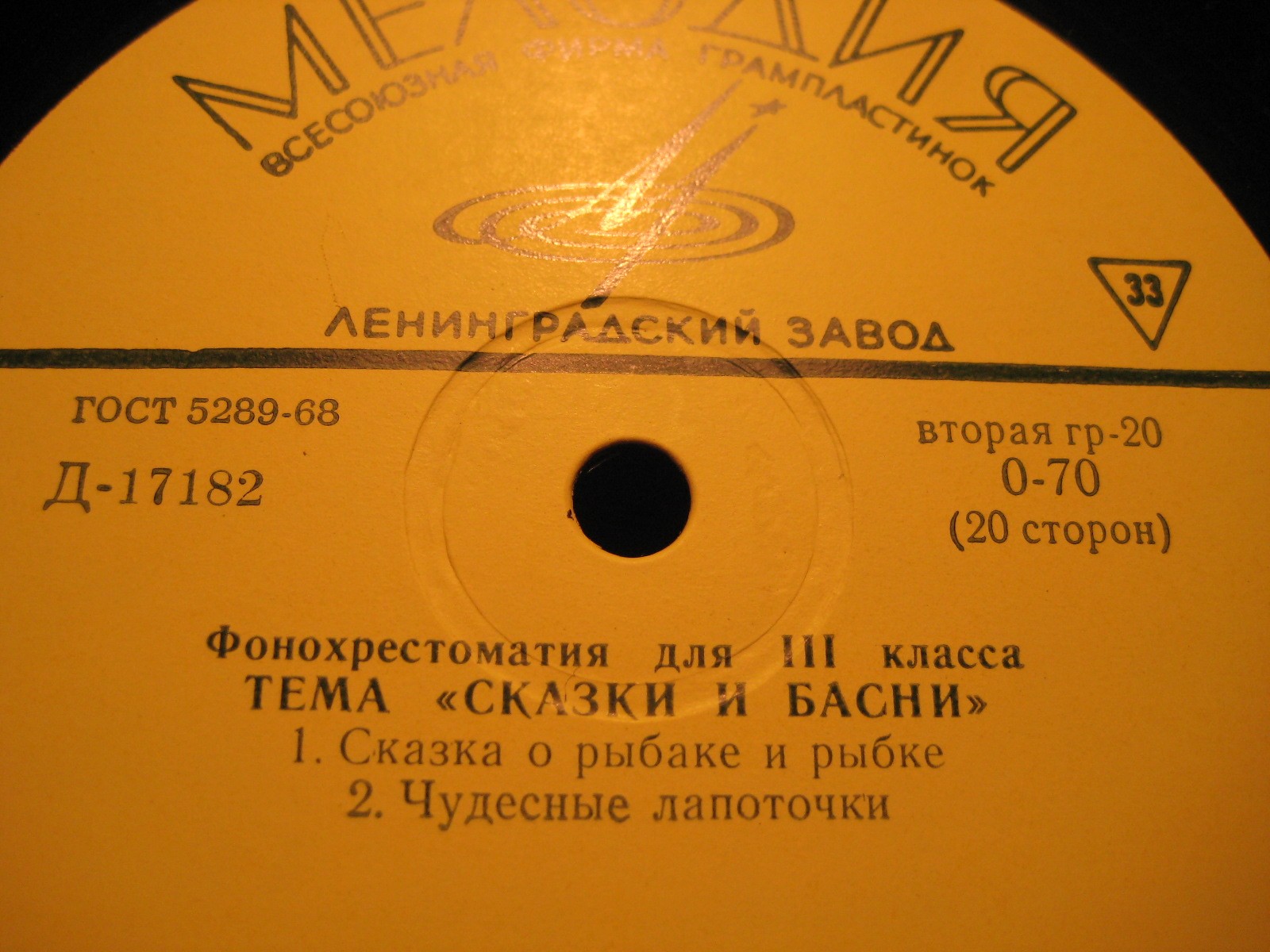 Фонохрестоматия для III класса (10/10). Тема «Сказки и басни»