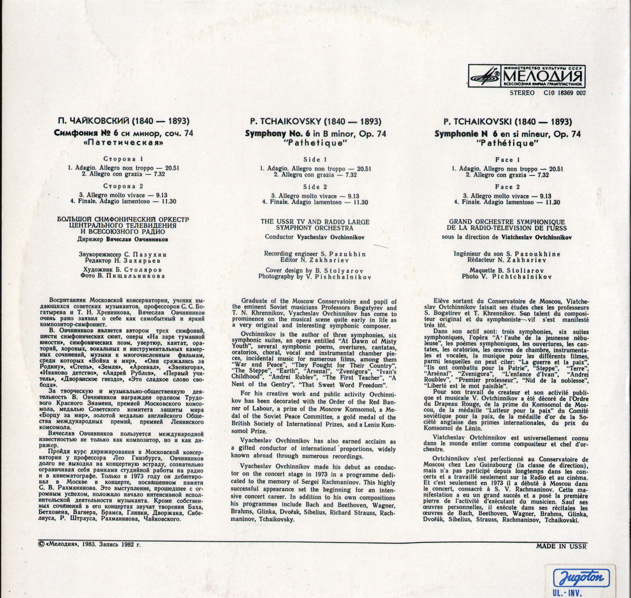 Дирижер Вячеслав ОВЧИННИКОВ