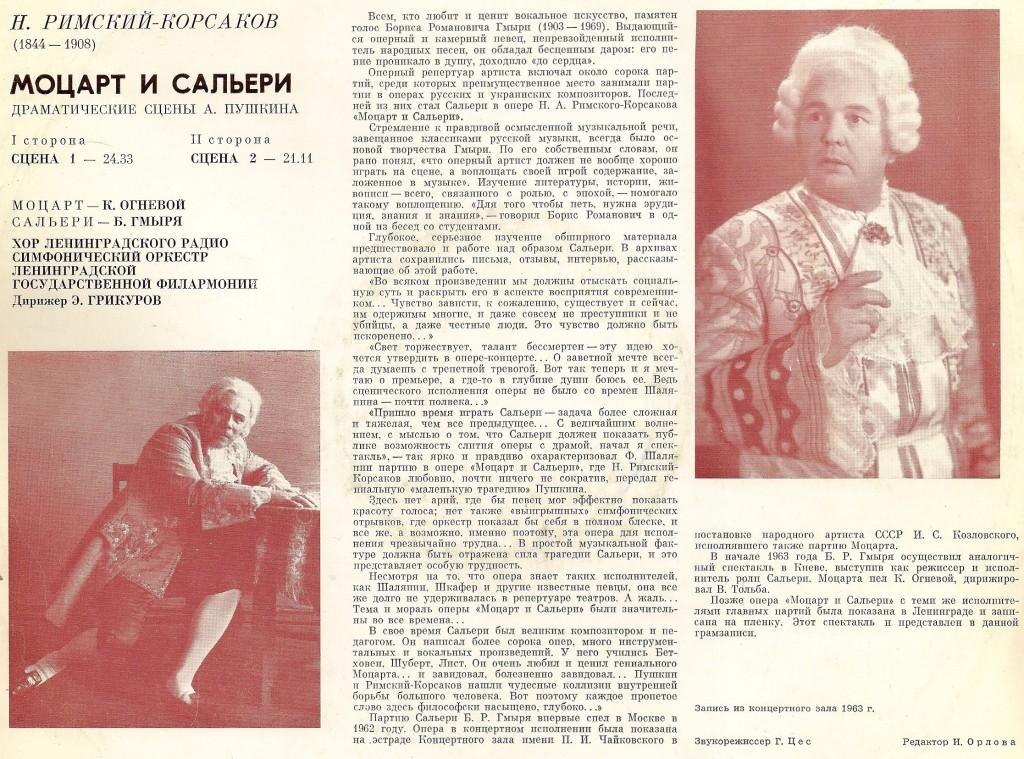 Н. Римский-Корсаков: Моцарт и Сальери (К. Огневой, Б. Гмыря)