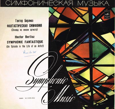 Г. БЕРЛИОЗ Фантастическая симфония (Г. Рождественский)