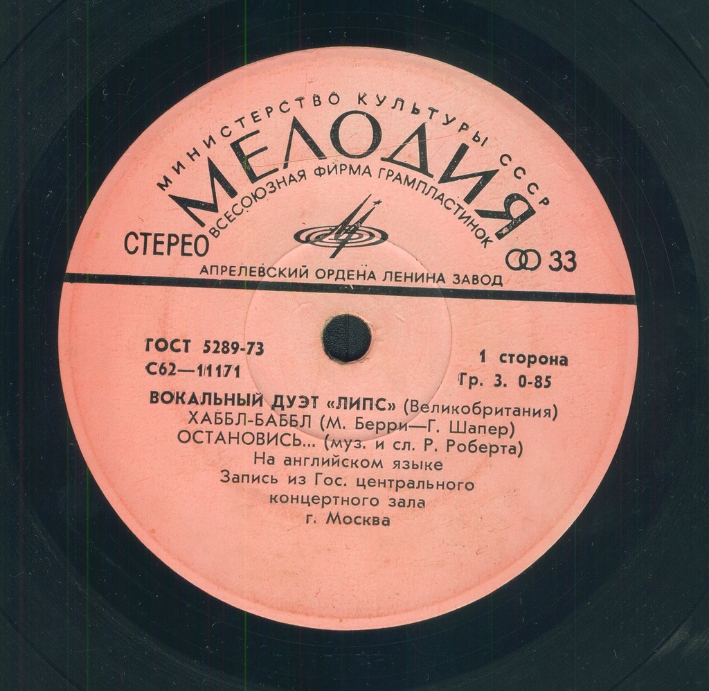 Вокальный дуэт «Липс» и Грег Бонам