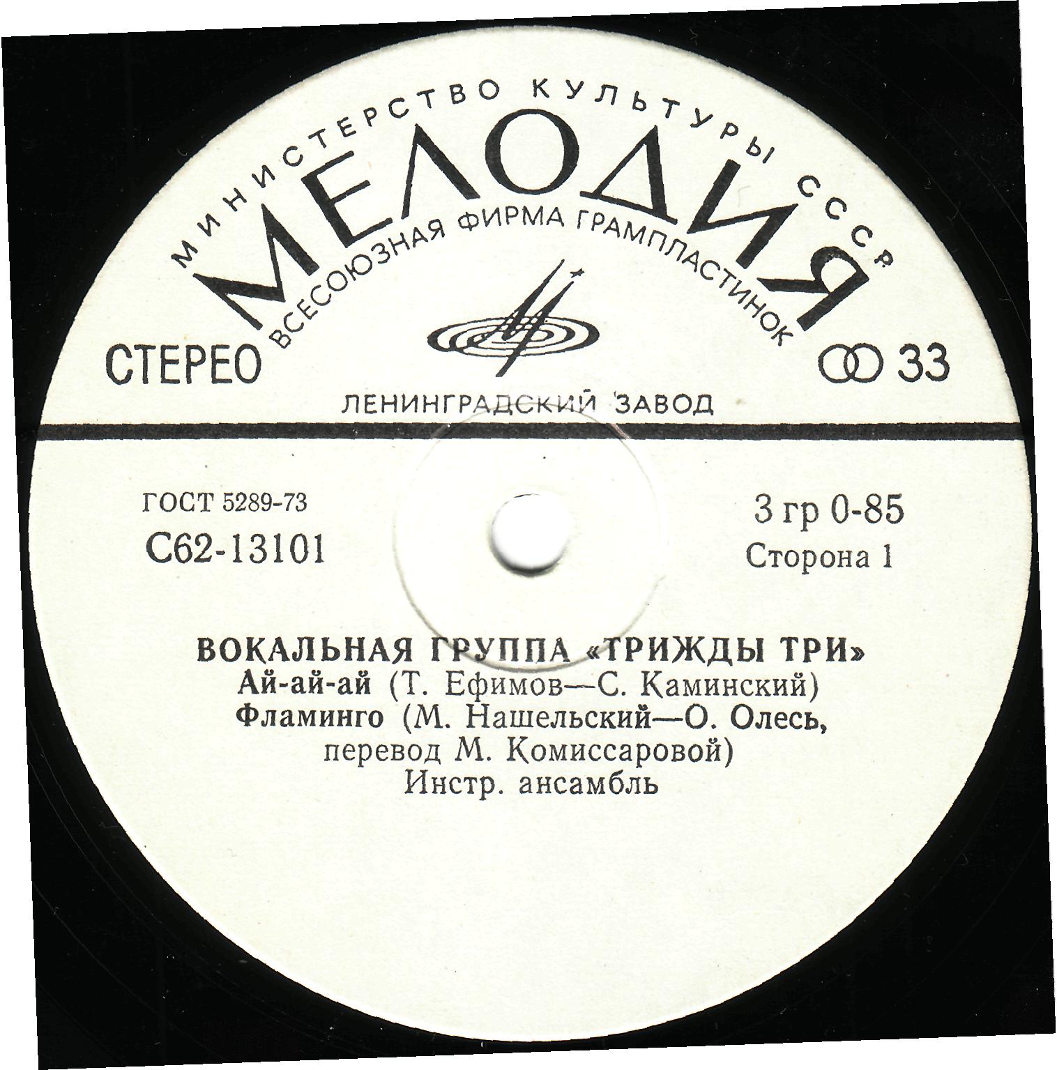 Вокальная группа "Трижды три"