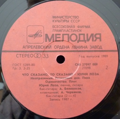 Юрий ЛОЗА "Что сказано, то сказано"