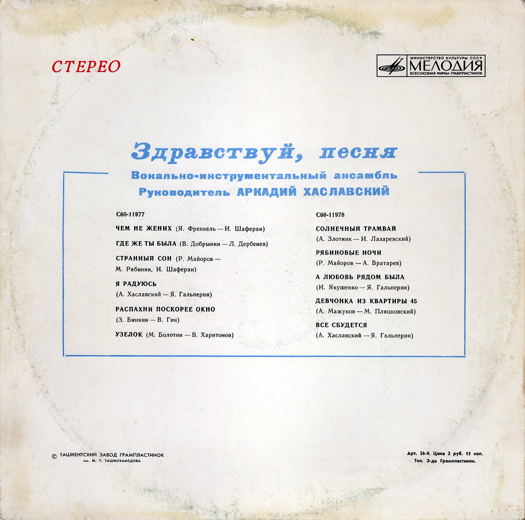 ВИА «Здравствуй, песня»