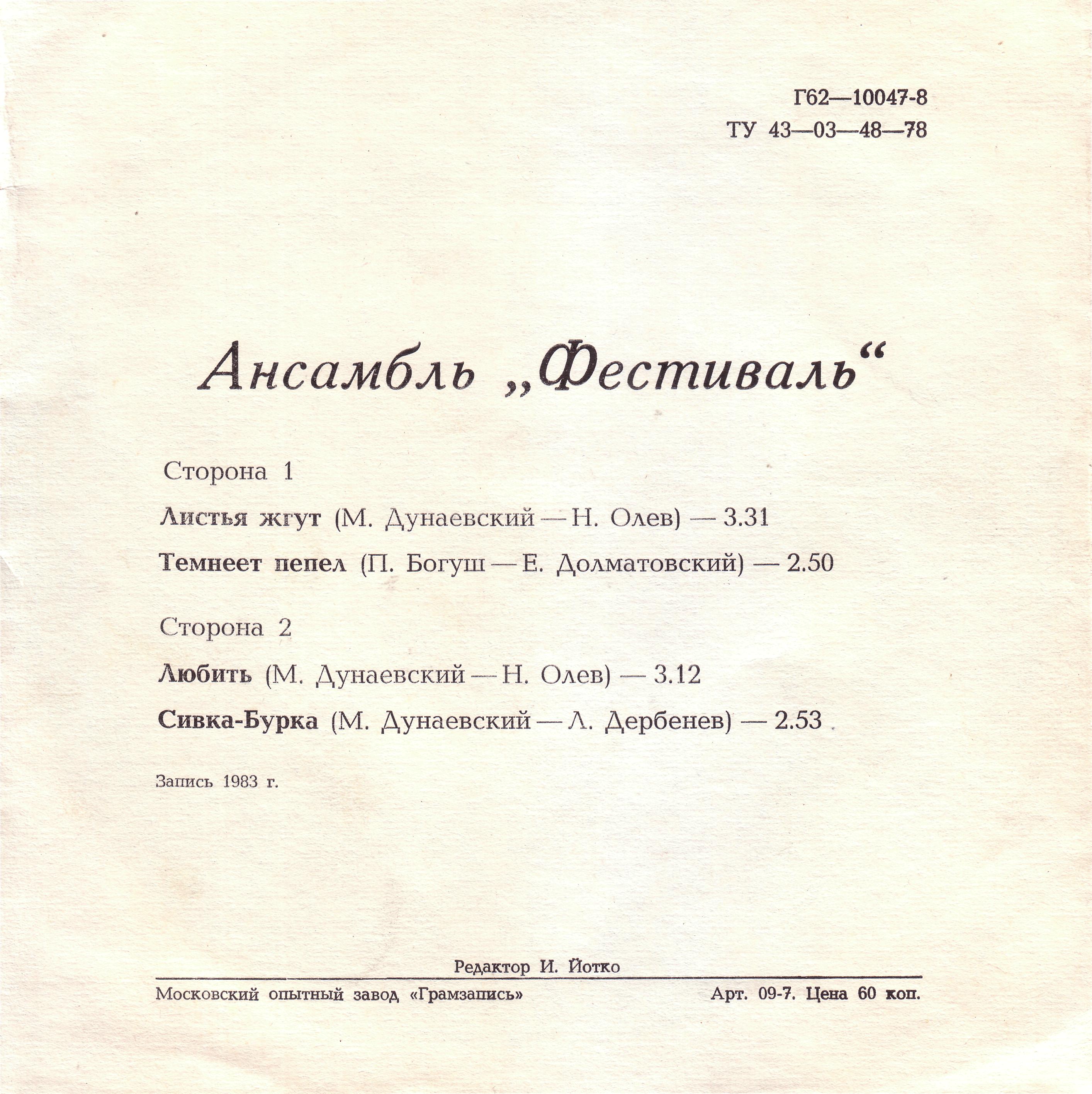 Ансамбль «Фестиваль»