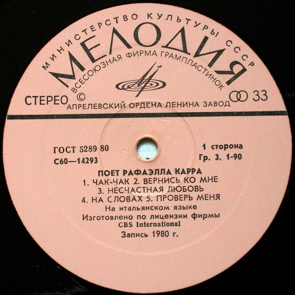 Поет Рафаэлла Карра