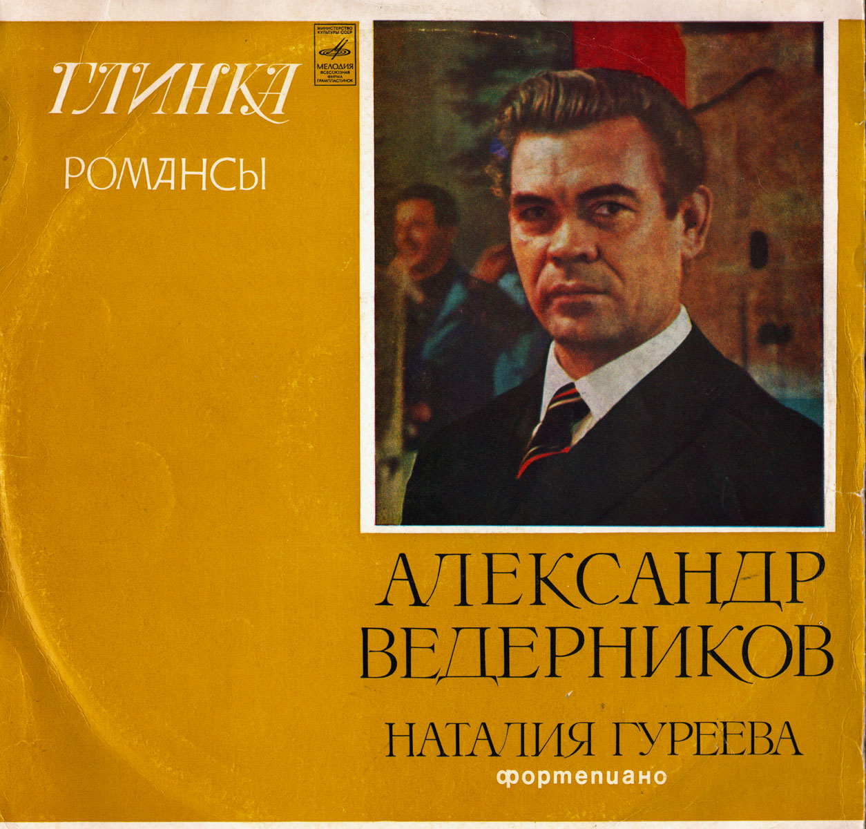 М. Глинка - Романсы - Александр Ведерников (бас)