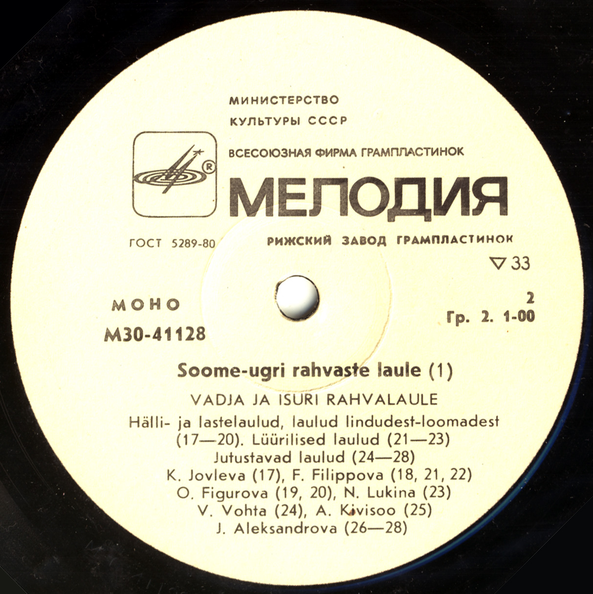 ПЕСНИ ФИННО-УГОРСКИХ НАРОДОВ: Водские и ижорские народные песни (Vadja ja Isuri rahvalaule)