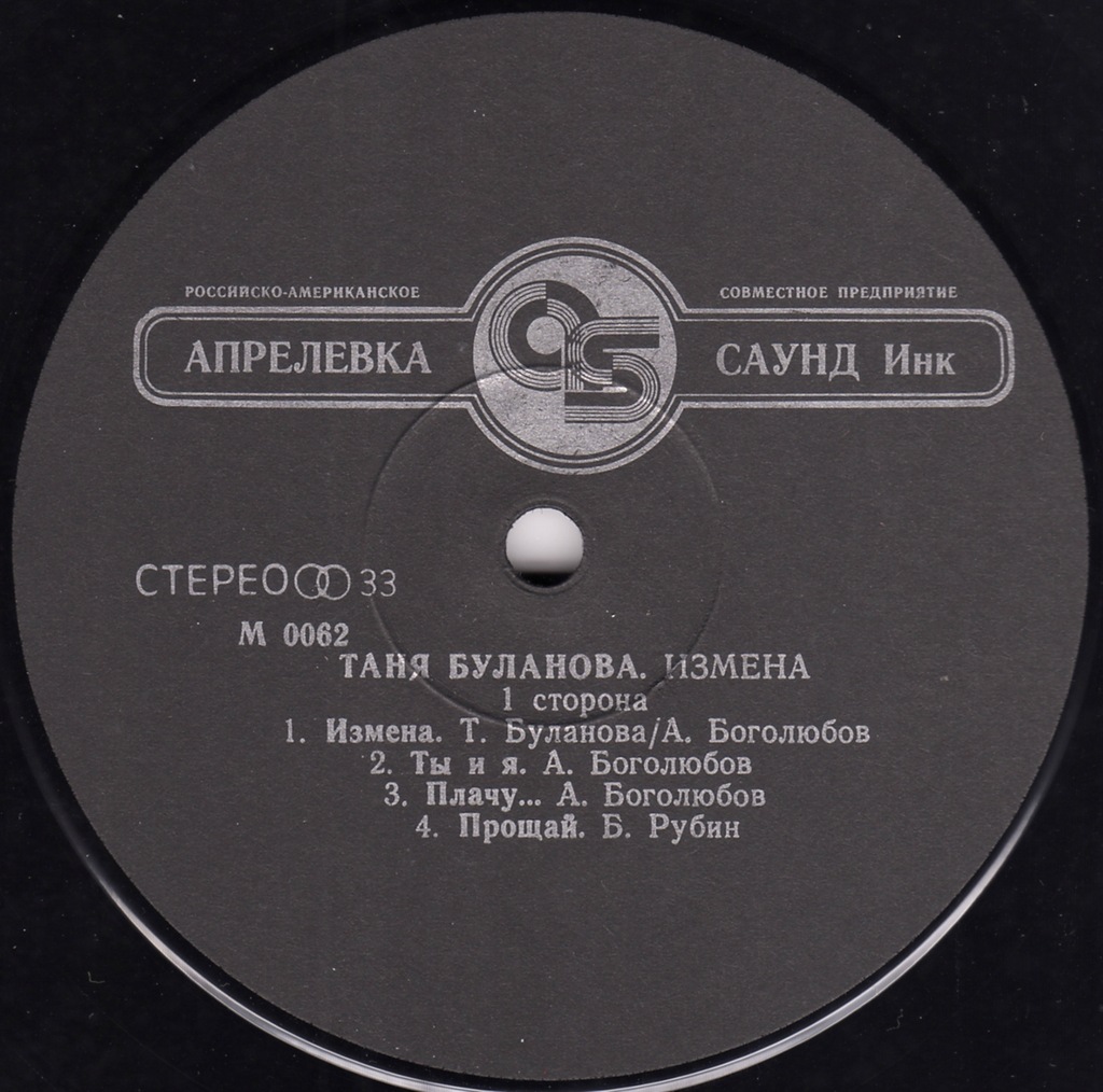 БУЛАНОВА Таня и группа «ЛЕТНИЙ САД». Измена