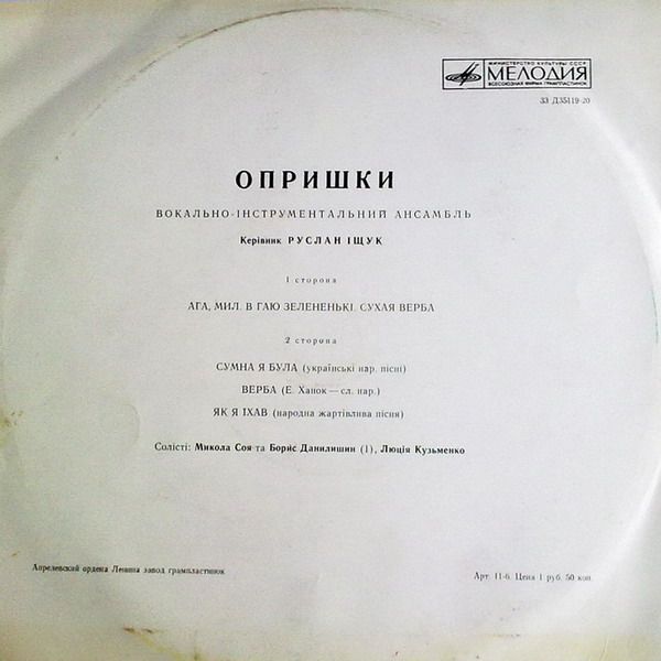 ВОКАЛЬНО-ІНСТРУМЕНТАЛЬНИЙ АНСАМБЛЬ "ОПРИШКИ". Керівник Руслан Іщук