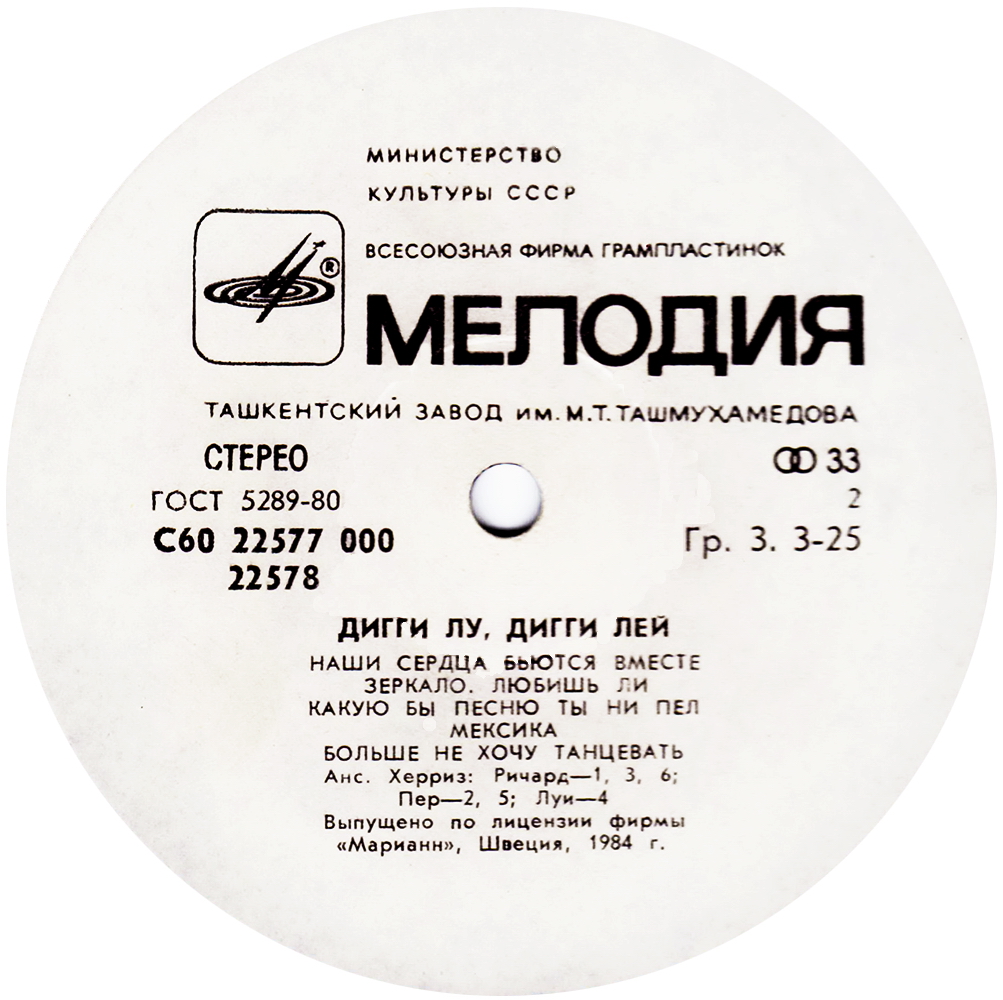 Ансамбль "Херриз" - Дигги лу, дигги лей