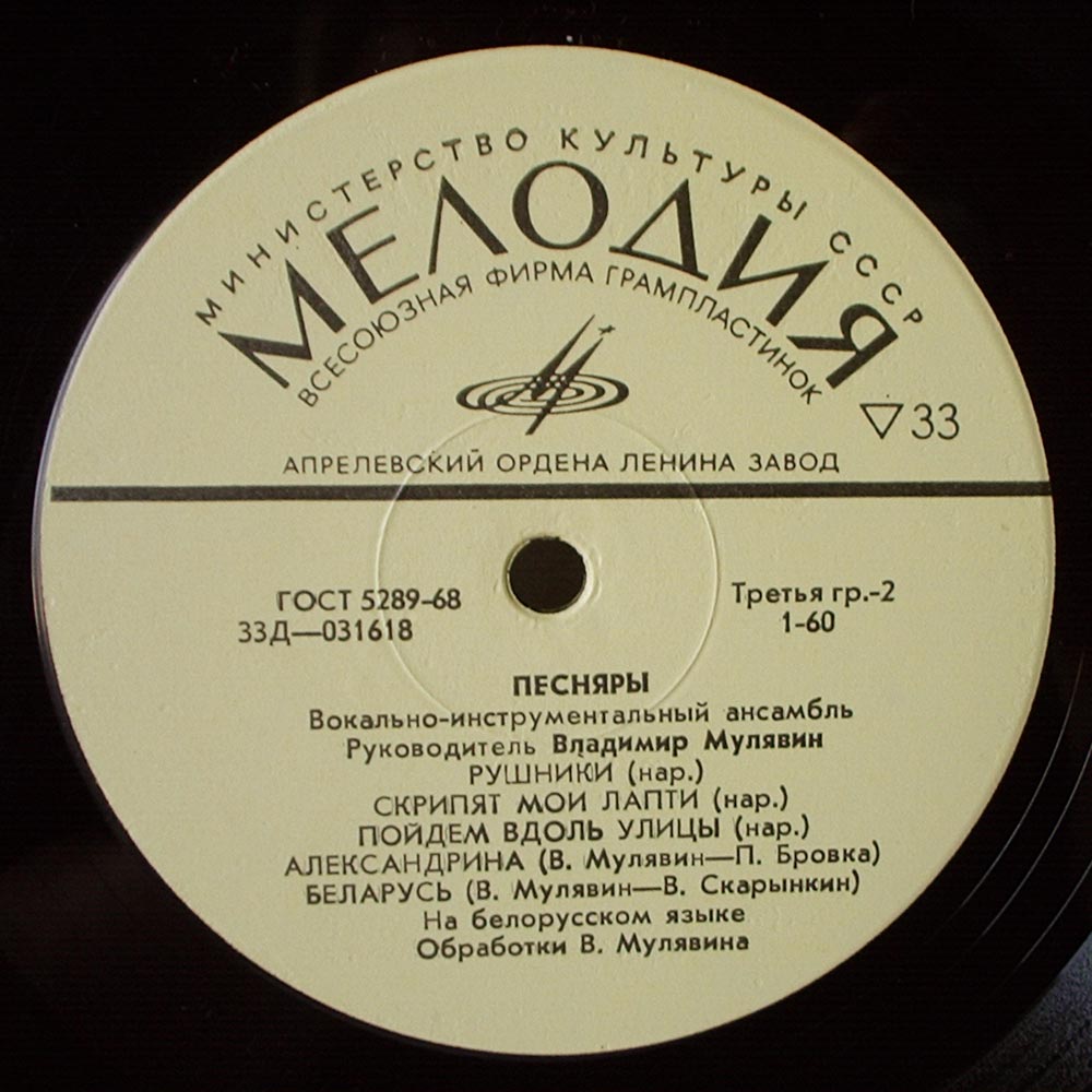 ВИА «ПЕСНЯРЫ» (на белорусском языке)