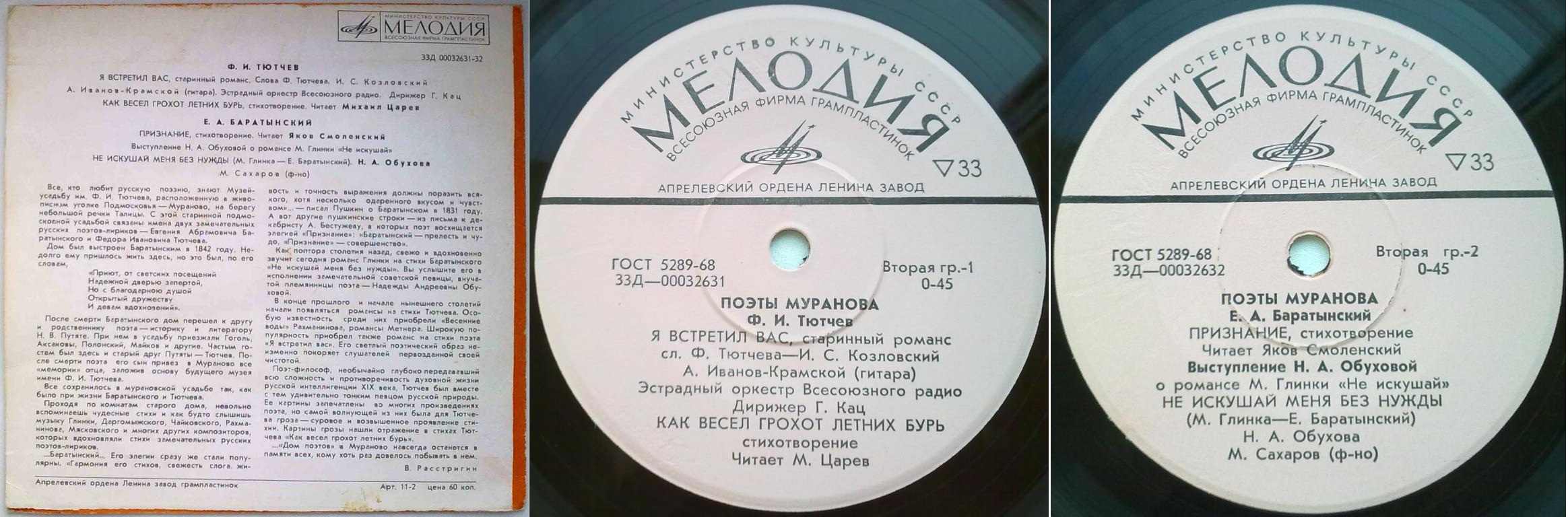 Поэты Муранова - Ф. И. Тютчев, Е. А. Баратынский