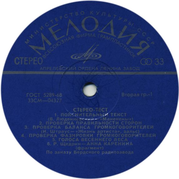 «Вега» стерео. Стерео-тест. Музыкальные фрагменты