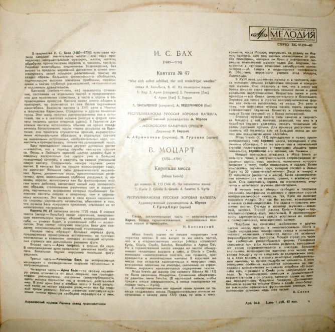 И. С. Бах: Кантата № 47 / В. Моцарт: Короткая месса