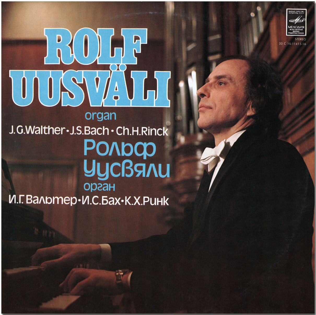 ОРГАНЫ ЭСТОНИИ-14 (Eesti orelid 14) - Рольф Уусвяли