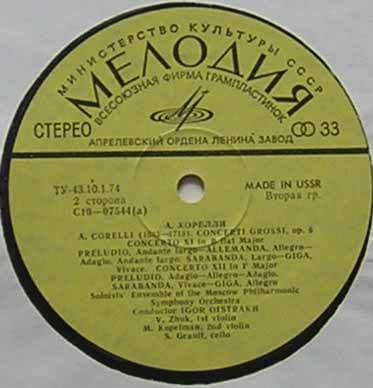 А. КОРЕЛЛИ (1653-1713): Concerti grossi, соч. 6 (Дирижер И. Ойстрах)