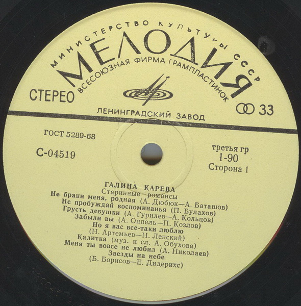 Галина Карева. Старинные романсы