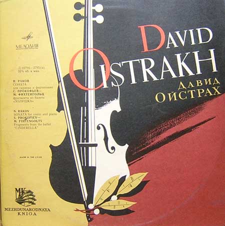 Д. Ойстрах (скрипка), Н. Раков (ф-но), В. Ямпольский (ф-но)