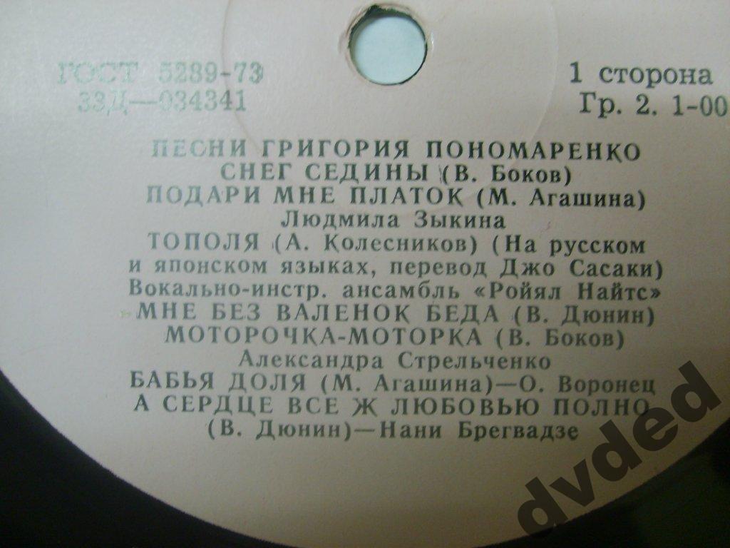 Песни Григория Пономаренко