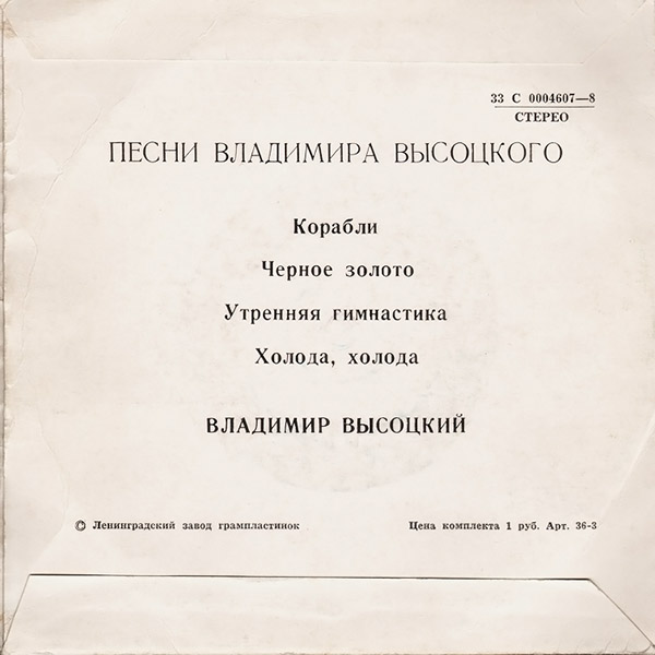Песни Владимира Высоцкого