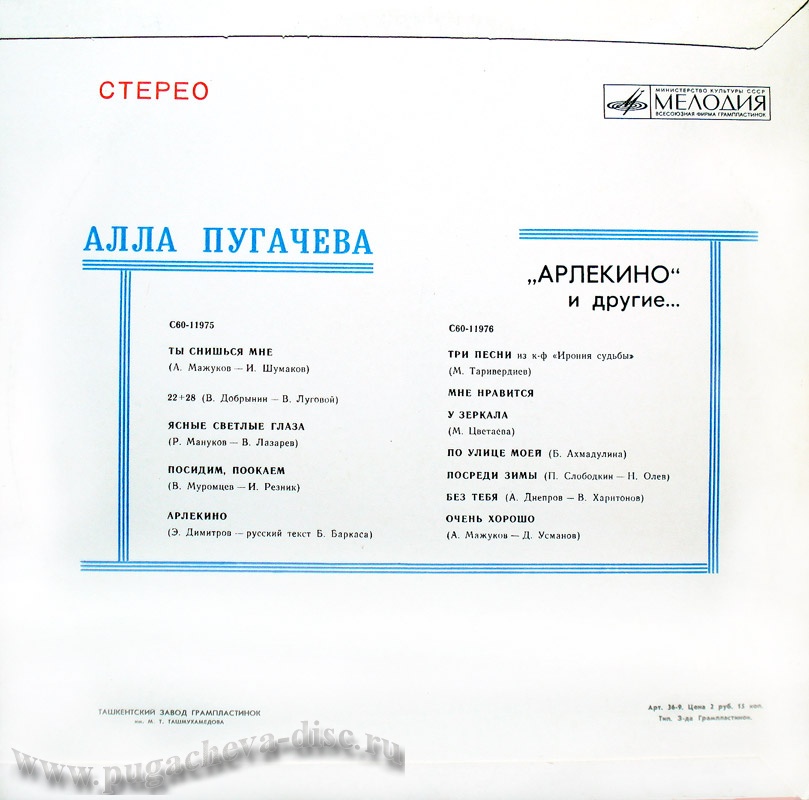 Алла Пугачева. "Арлекино"  и другие...
