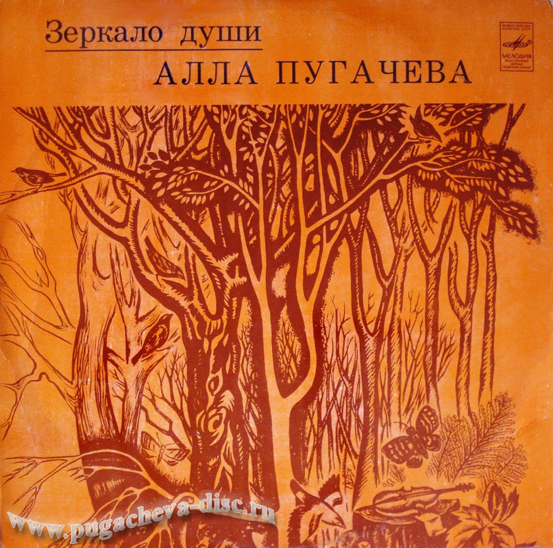 Алла Пугачёва. Зеркало души (1)