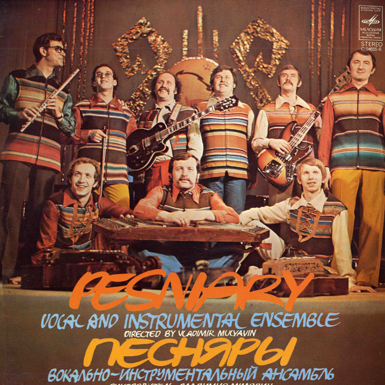 ВИА «ПЕСНЯРЫ» (на белорусском языке)