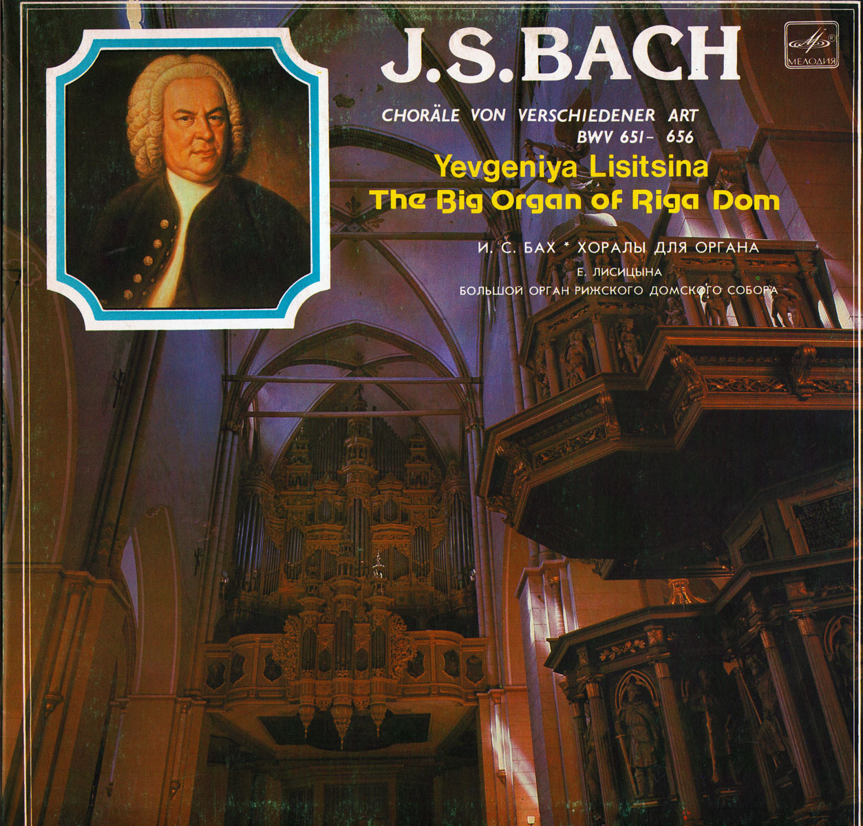 И. С. БАХ. Хоралы для органа (Е. Лисицына)