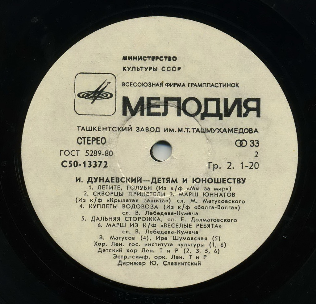 И. Дунаевский. Детям и юношеству