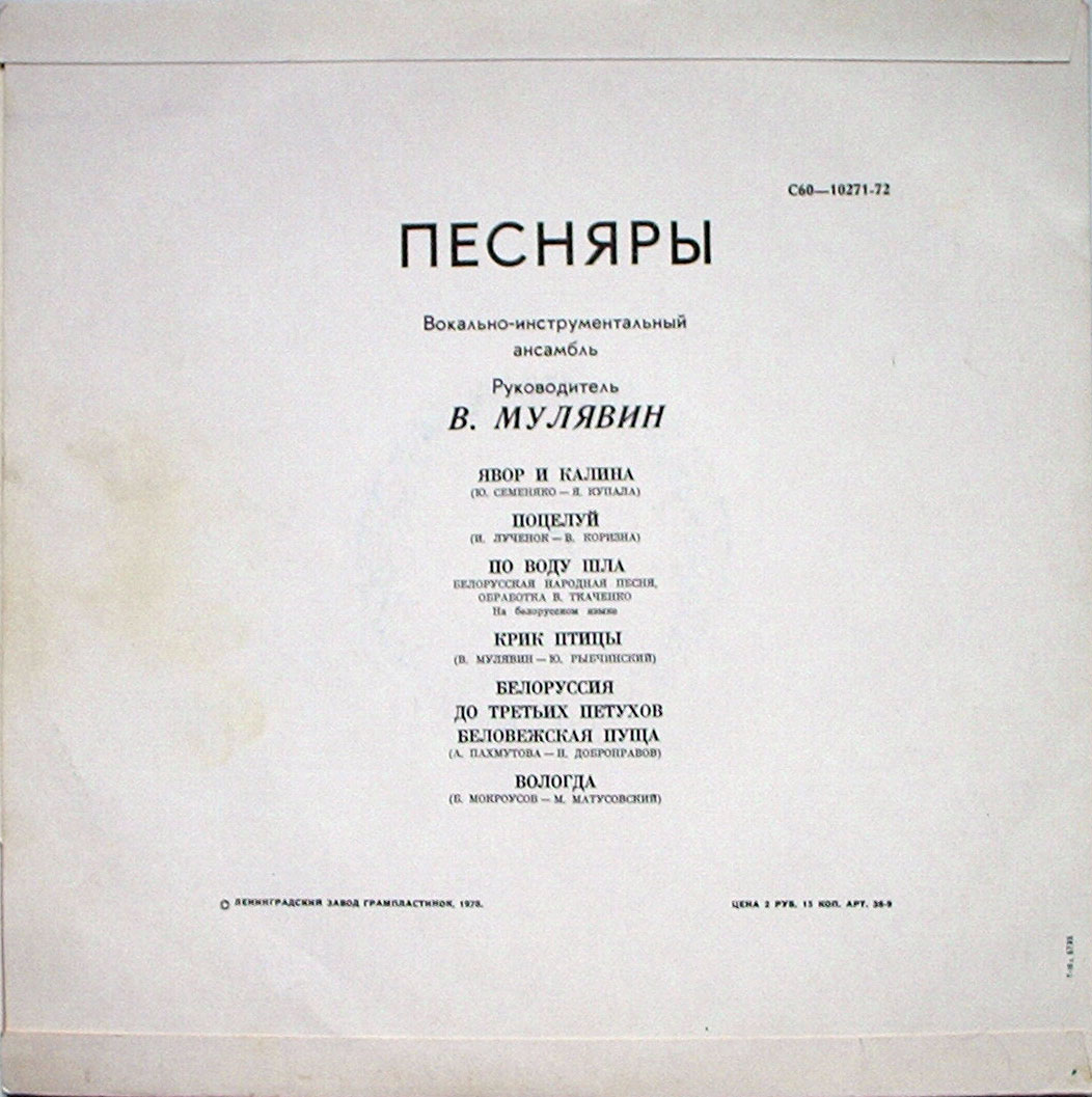 ВИА «ПЕСНЯРЫ»