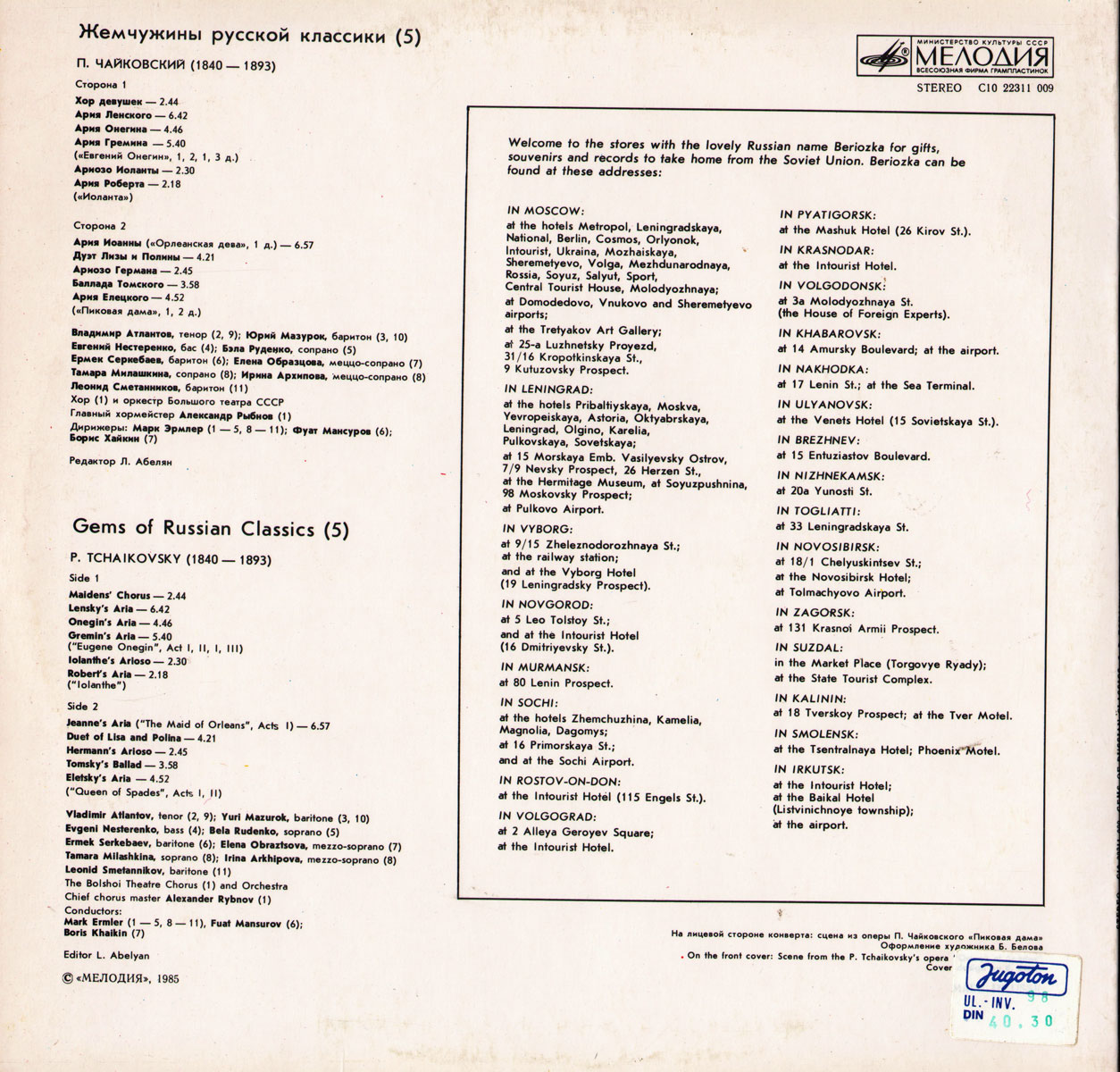 Серия "Жемчужины русской классики" (5) - П. Чайковский - Фрагменты опер
