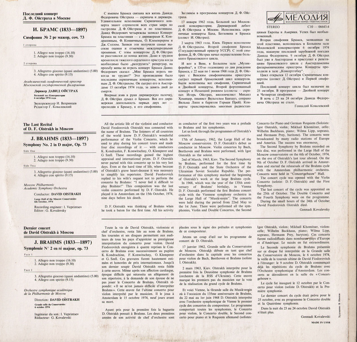 ПОСЛЕДНИЙ КОНЦЕРТ Д. Ф. ОЙСТРАХА В МОСКВЕ