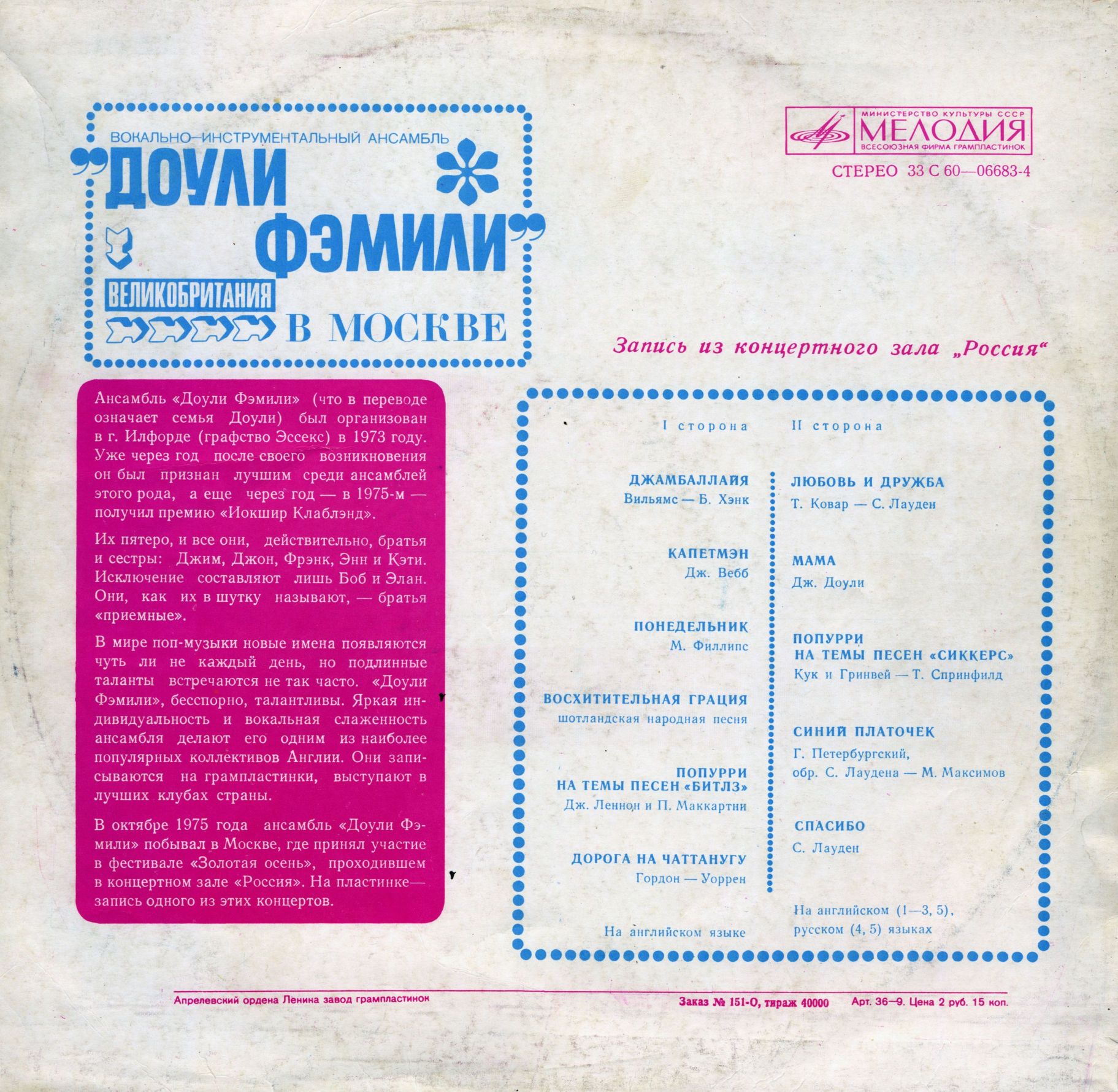 "Доули Фэмили" в Москве